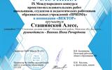 Сташинская Призма 2022 Диплом Вектор_page-0001-min
